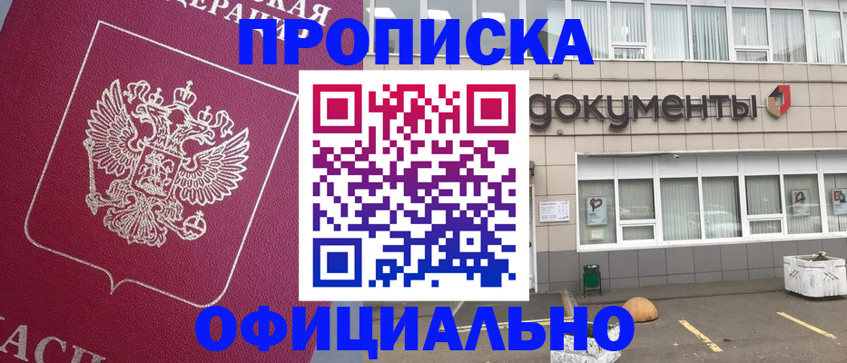 прописка регистрация в Борисоглебске