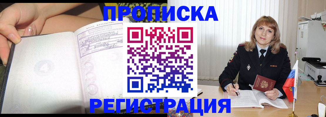 временная регистрация собственник в Борисоглебске
