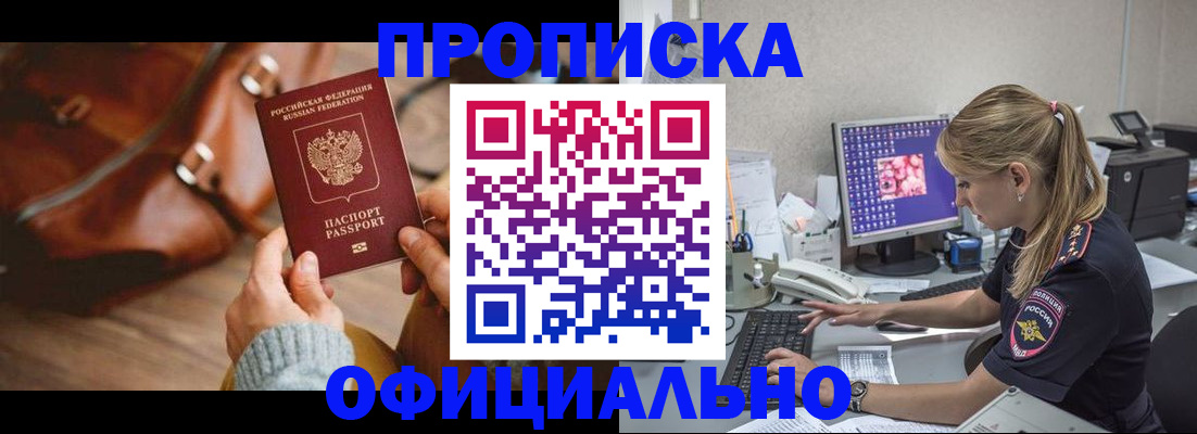 прописка штамп в Борисоглебске