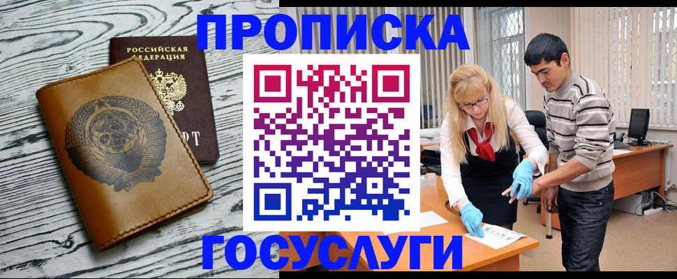 прописка законно в Борисоглебске
