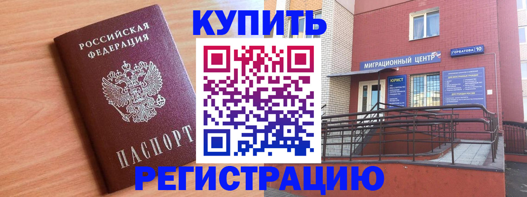 временная прописка в Борисоглебске
