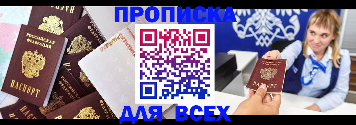 временная регистрация купить в Борисоглебске